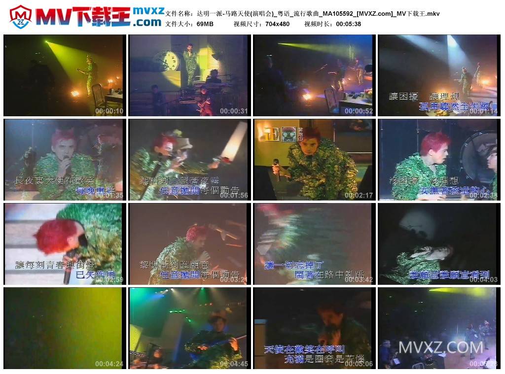 达明一派-马路天使(演唱会)_粤语_流行歌曲_MA105592